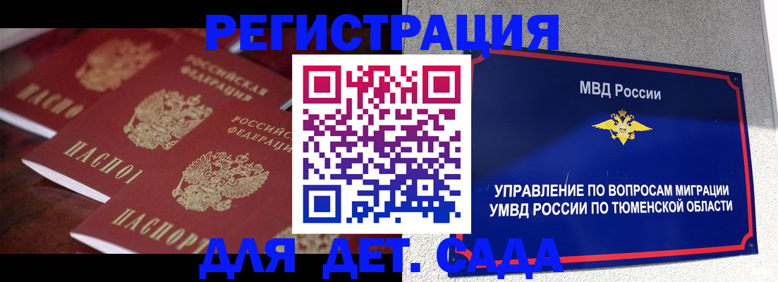 временная регистрация для всех в Льгове
