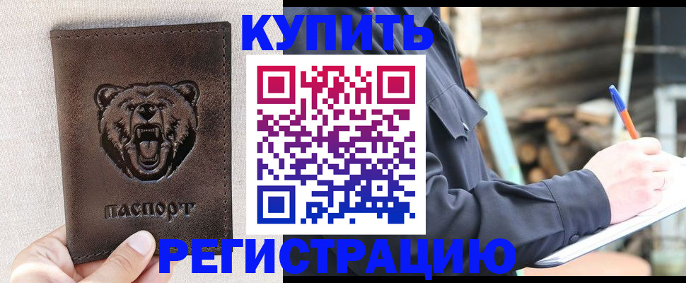 временная регистрация недорого в Льгове