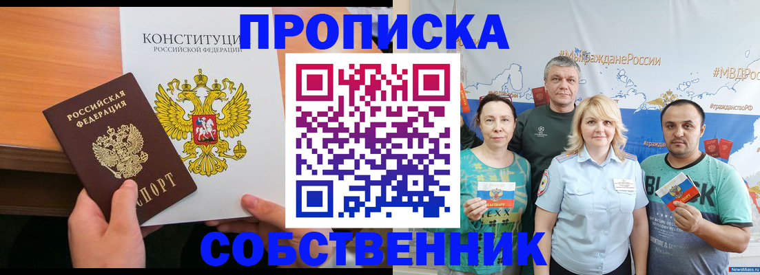 прописка 2025 в Льгове