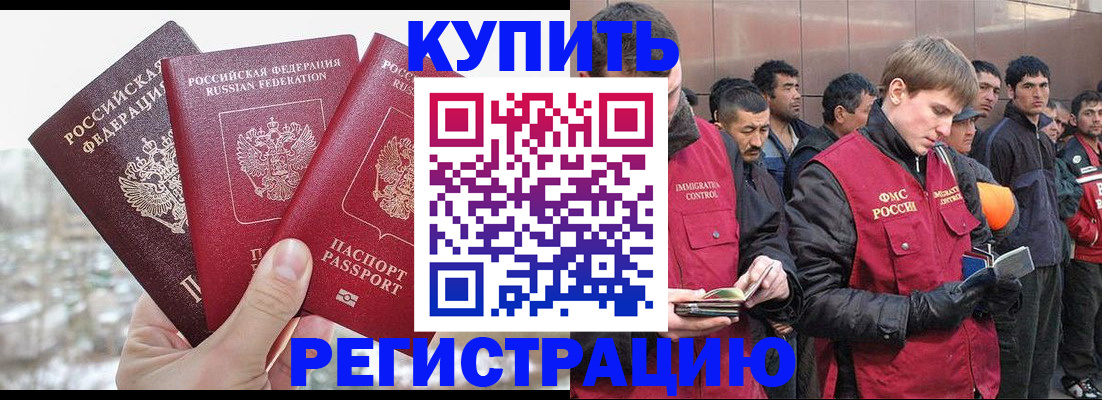 прописка для работы в Льгове